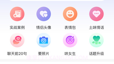 遇爱v1.6.17截图