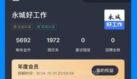 永城好工作v2.3.14截图