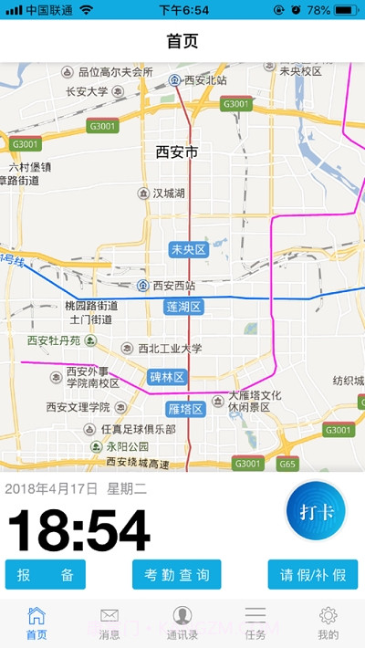 中城卫考勤系统v1.2.11截图