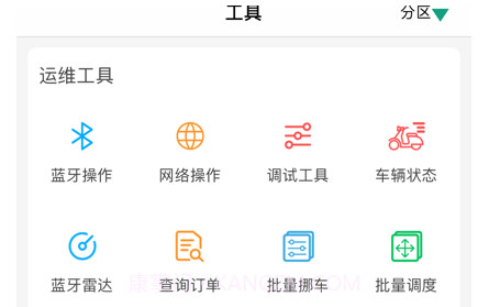 华彗运维端v2.0.9截图