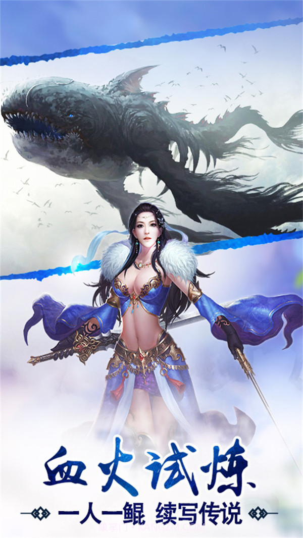 剑荡江湖之神仙道山海经官网版v1.0.4截图