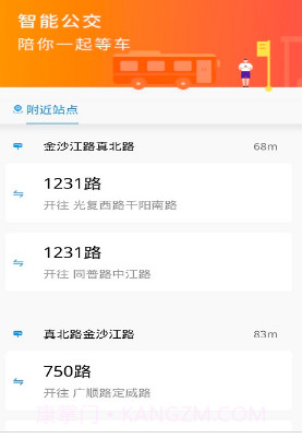 城市公交行v1.0.14截图