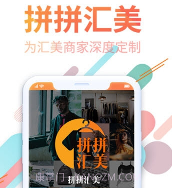 拼拼汇美v2.1.11截图
