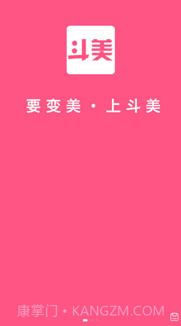 斗美1.0.14截图