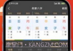 易蒙八字v1.0.8截图