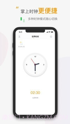 小时钟1.0.7截图