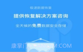 即速数据恢复v2.6截图