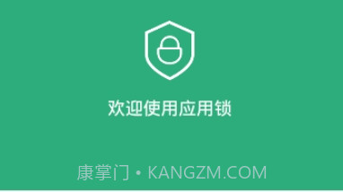 应用锁v1.17截图