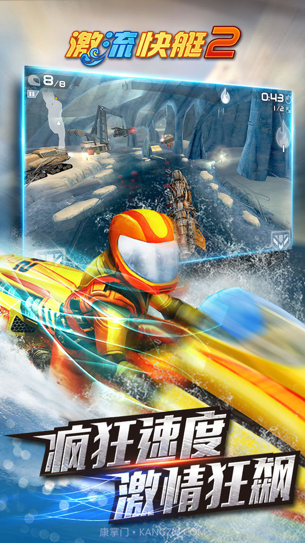 激流快艇2内购1.4.0.2截图