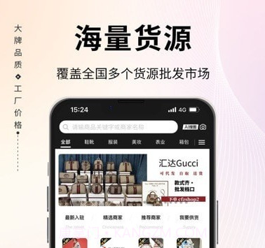 人人货源v4.3.12截图