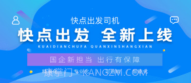 快点出发司机端v1.0.8截图