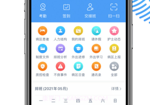 云上医护v1.7.16截图