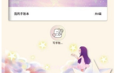 粉粉手账本v1.14截图