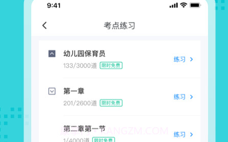 保育员考试v1.0.11截图