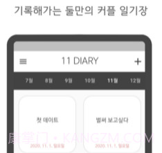 11DIARYv1.14截图