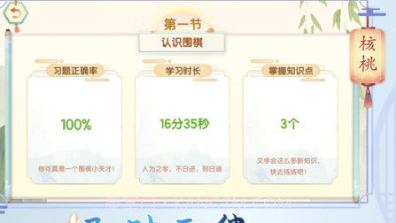 核桃围棋训练营v1.0.19截图