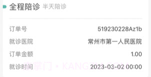 小易陪诊师v1.0.11截图