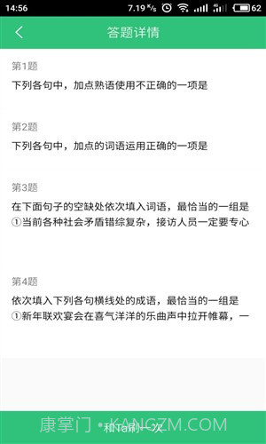 一起刷题v1.0.14截图