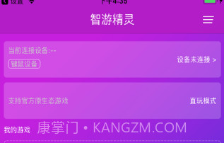 智游精灵v3.10.8截图