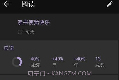 习惯足迹V3.2.8截图