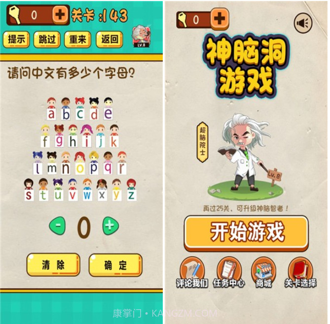 神脑洞游戏v1.7.10截图