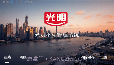 光明经销v4.3.6截图