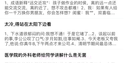 搞笑段子v1.12截图