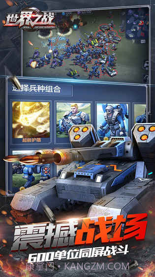 世界之战v1.17截图