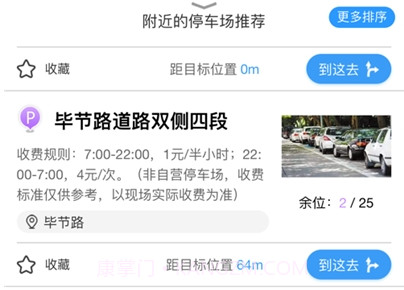贵阳市智慧停车v1.0.14截图