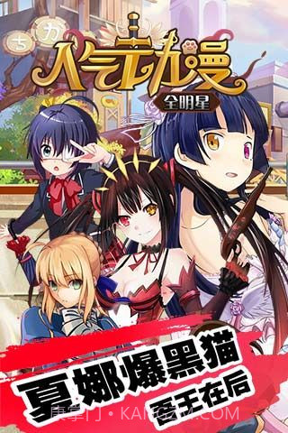 人气动漫全明星修改版1.3截图