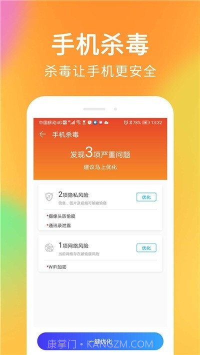 手机杀毒清理大师v1.0.14截图