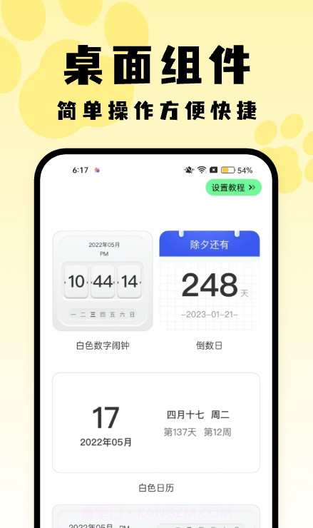喵呜桌面1.0.4截图