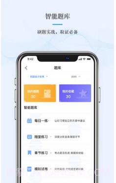 文旌课堂v3.0.13截图