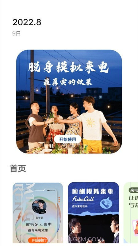 电话模拟器v1.0.11截图