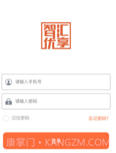 智汇优享客户版v1.13截图