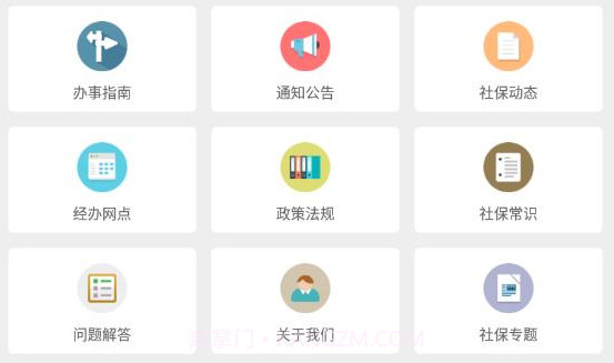 海淀社保v3.12截图