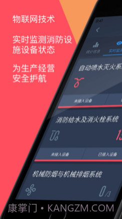 张江消防v1.12截图