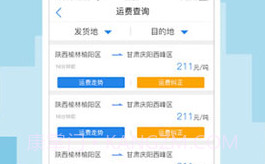 卡漠物流司机端(卡漠物流煤炭货源)V4.2.4 安卓V4.2.5截图