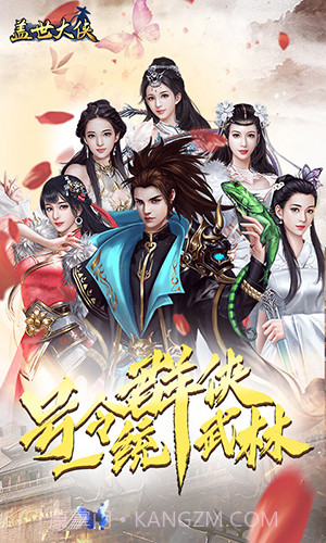 盖世大侠飞升版1.10截图