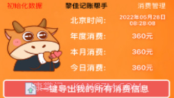 黎佳记账帮手v1.15截图