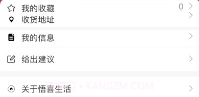 悟喜生活v2.0.8截图