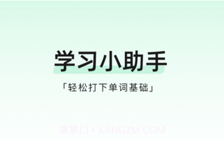 小开单词v1.0.10截图