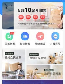 跨省搬家v1.0.17截图