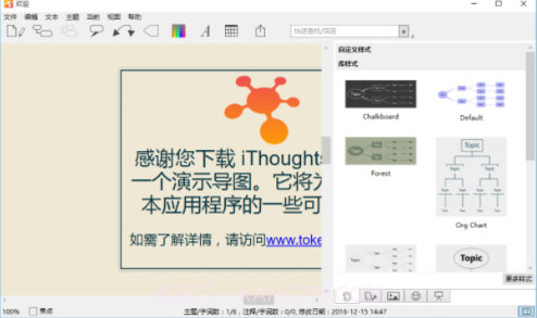 iThoughts(思维导图)v9.4.11截图