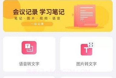 会议记录管家v21.12.7截图