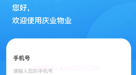 庆业物业v1.0.29截图