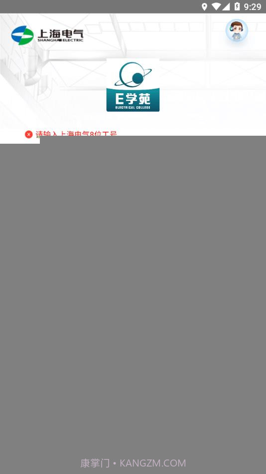 上海电气E学苑1.2.1截图