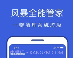 风暴全能管家v1.0.13截图
