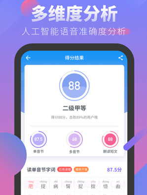 普通话发音学习测试v2.1.13截图