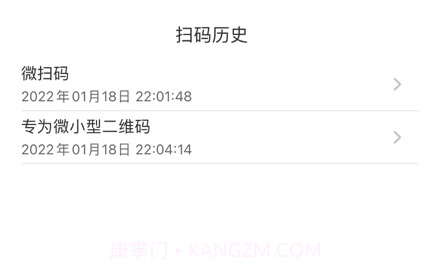 微扫码v1.10截图